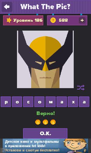 Как пройти игру What the pic - Уровень 185.png